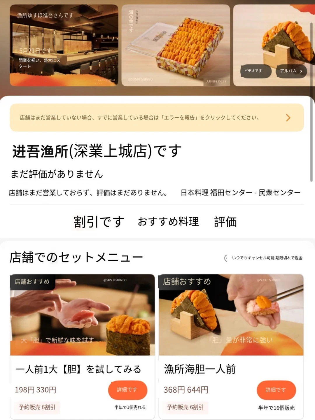 深圳首家！！！深圳首家！！性价比海胆一人食！！！