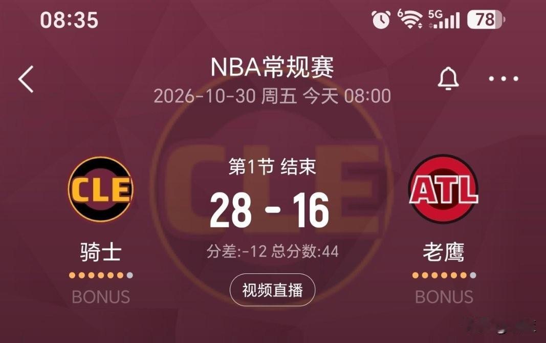 坏了情况不好！
骑士首节领先12分，球迷心里咯噔了一下最怕的剧情来了！
坏了坏了