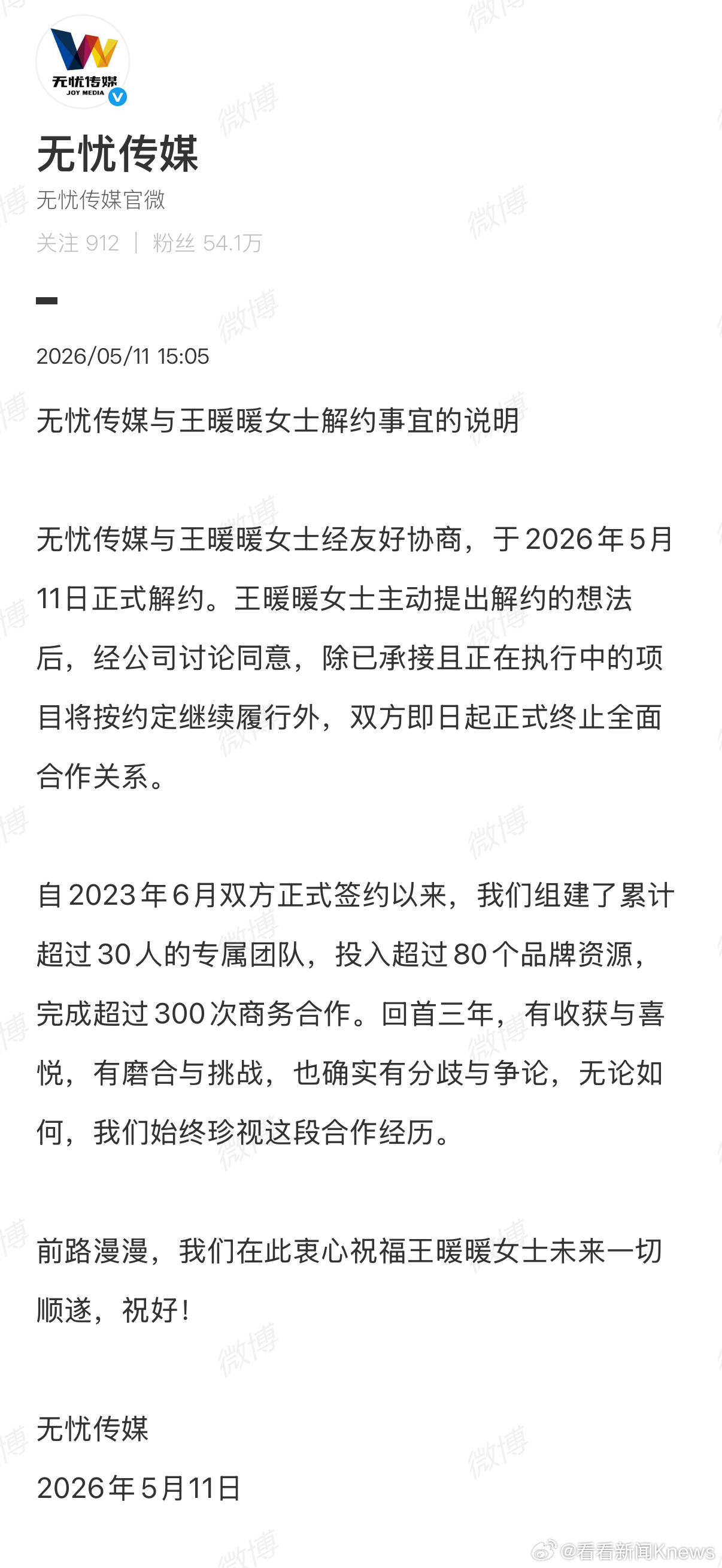 【#无忧传媒宣布与王暖暖正式解约#】5月11日，发布与女士解约事宜的说明：无忧传