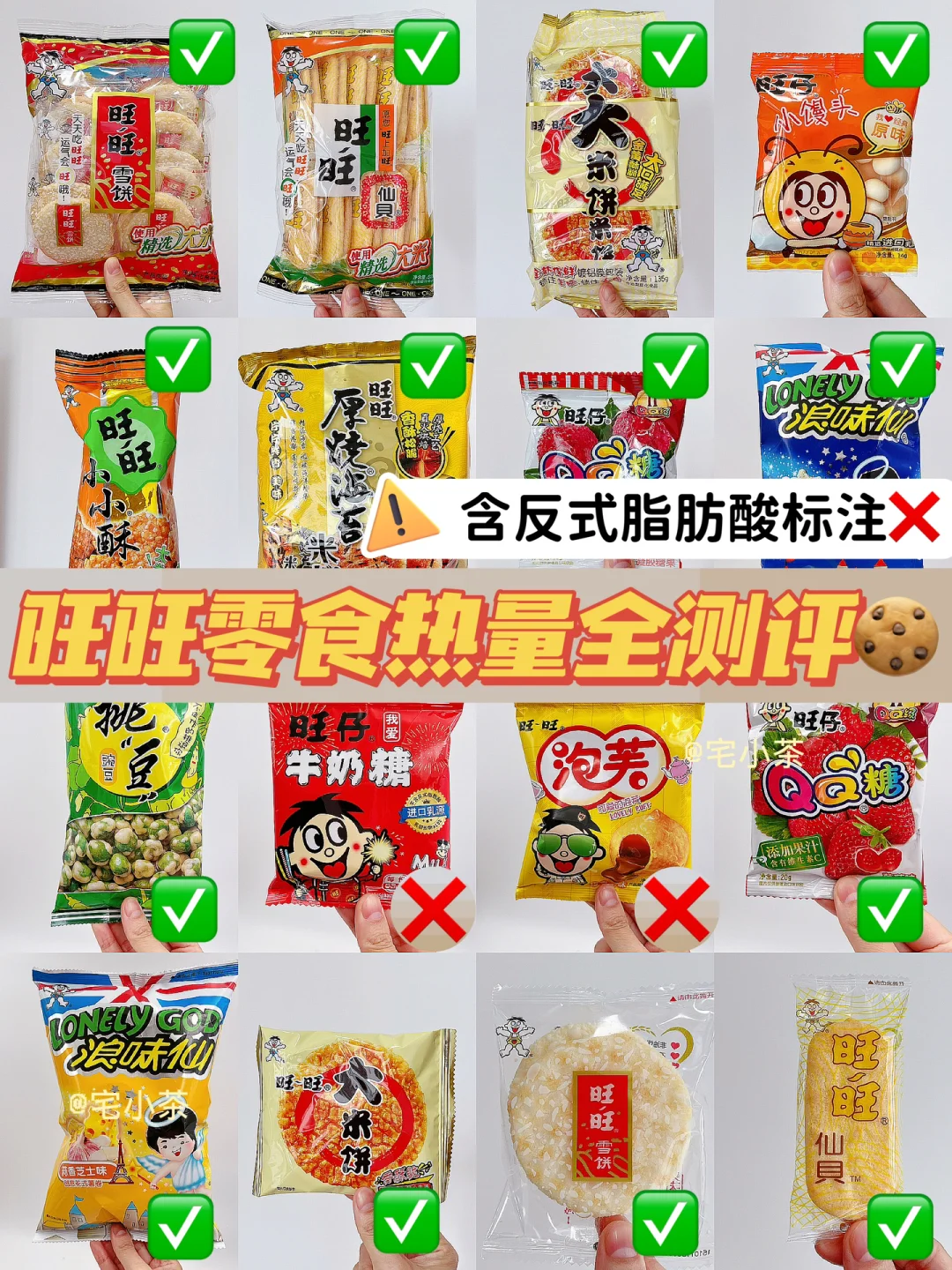 旺旺零食热量全测评✅含反式脂肪酸标注❌