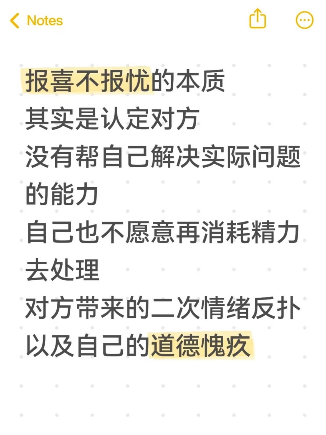 报喜不报忧的本质 ​​​