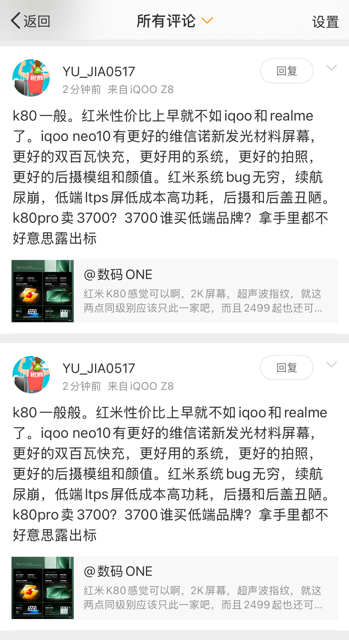 哦？红米性价比早就不如iqoo和realme了？但是如不如也没必要发两条一样的评