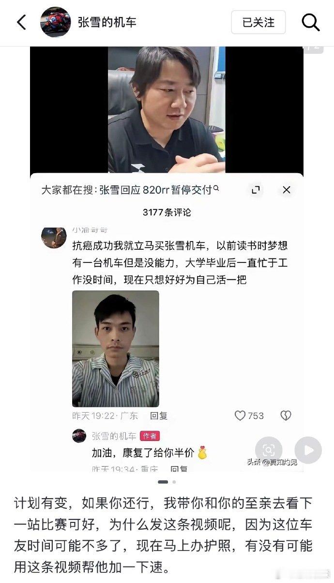 【张雪邀抗癌车友观赛】张雪回应邀请抗癌车友观赛6月2日，张雪在个人社交平台放出一