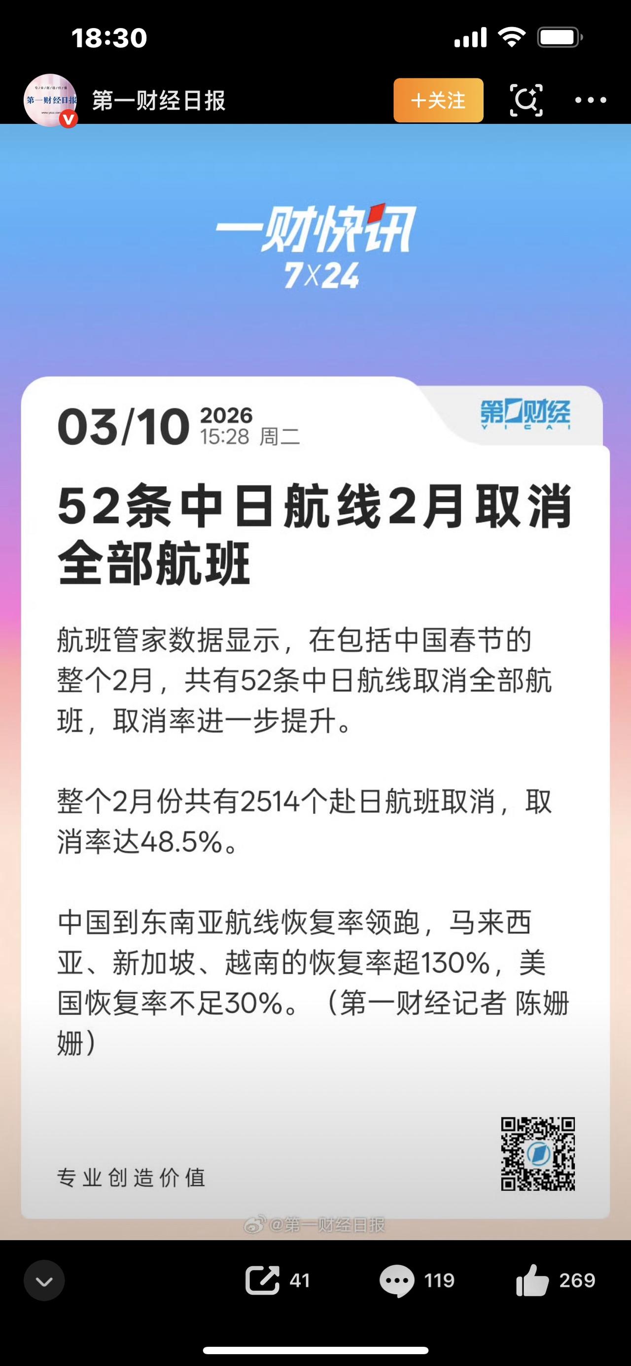 突发！52条中日航线2月全部取消，2514班航班停飞，背后真相太现实

紧急消息