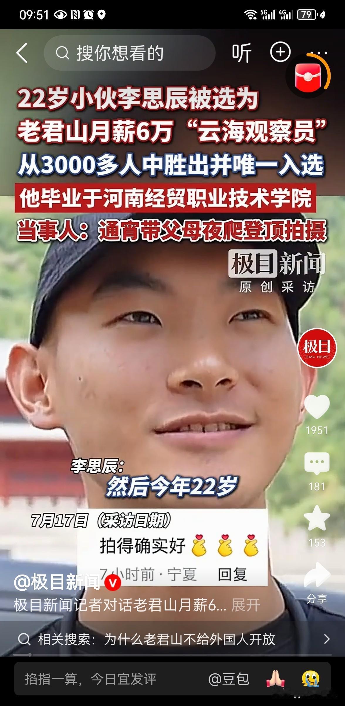 月薪6万云海观察员首度发声！大家只羡慕高薪，却看不见背后的隐忍
 
7月16日，