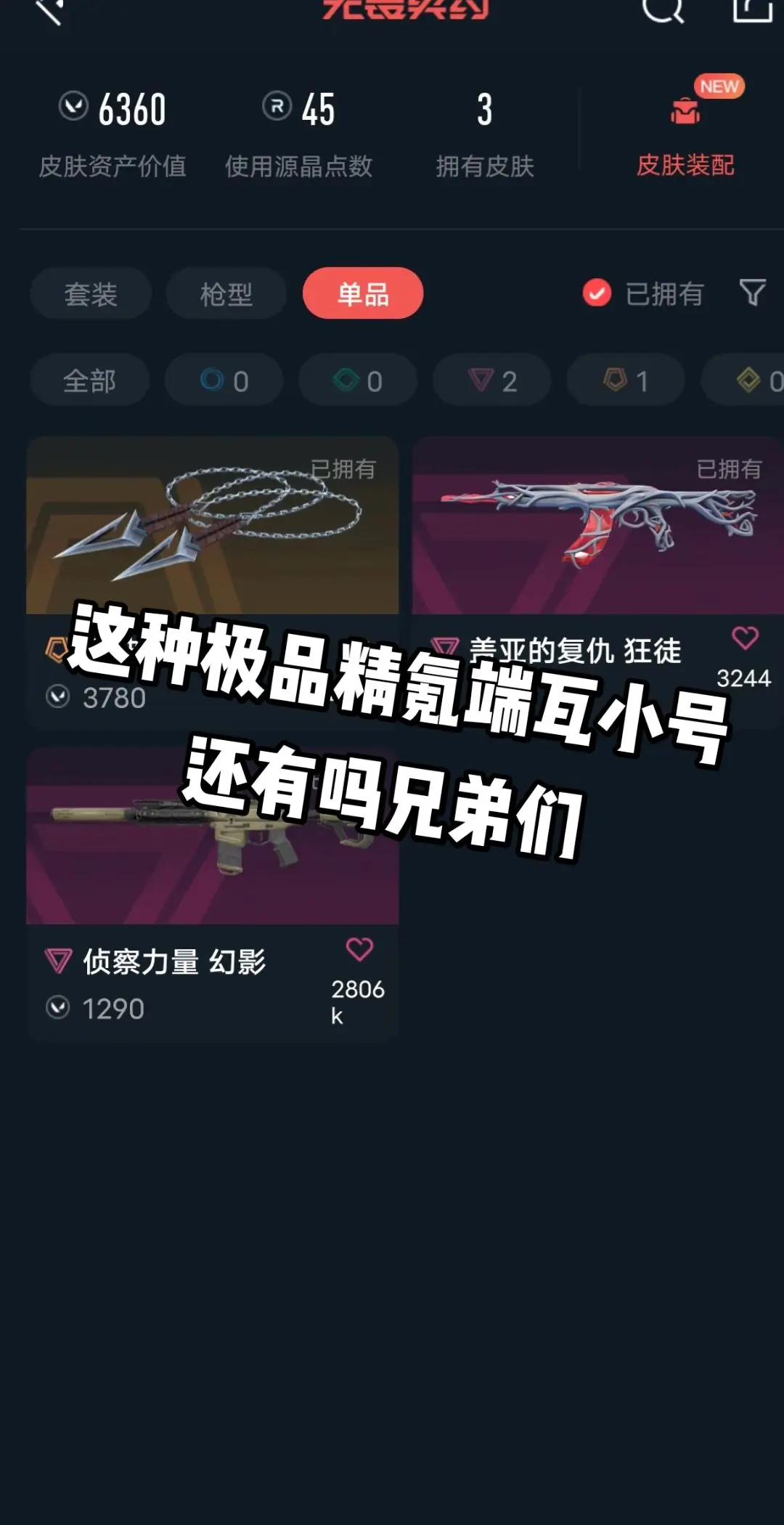 这种极品精氪小号还有吗兄弟们