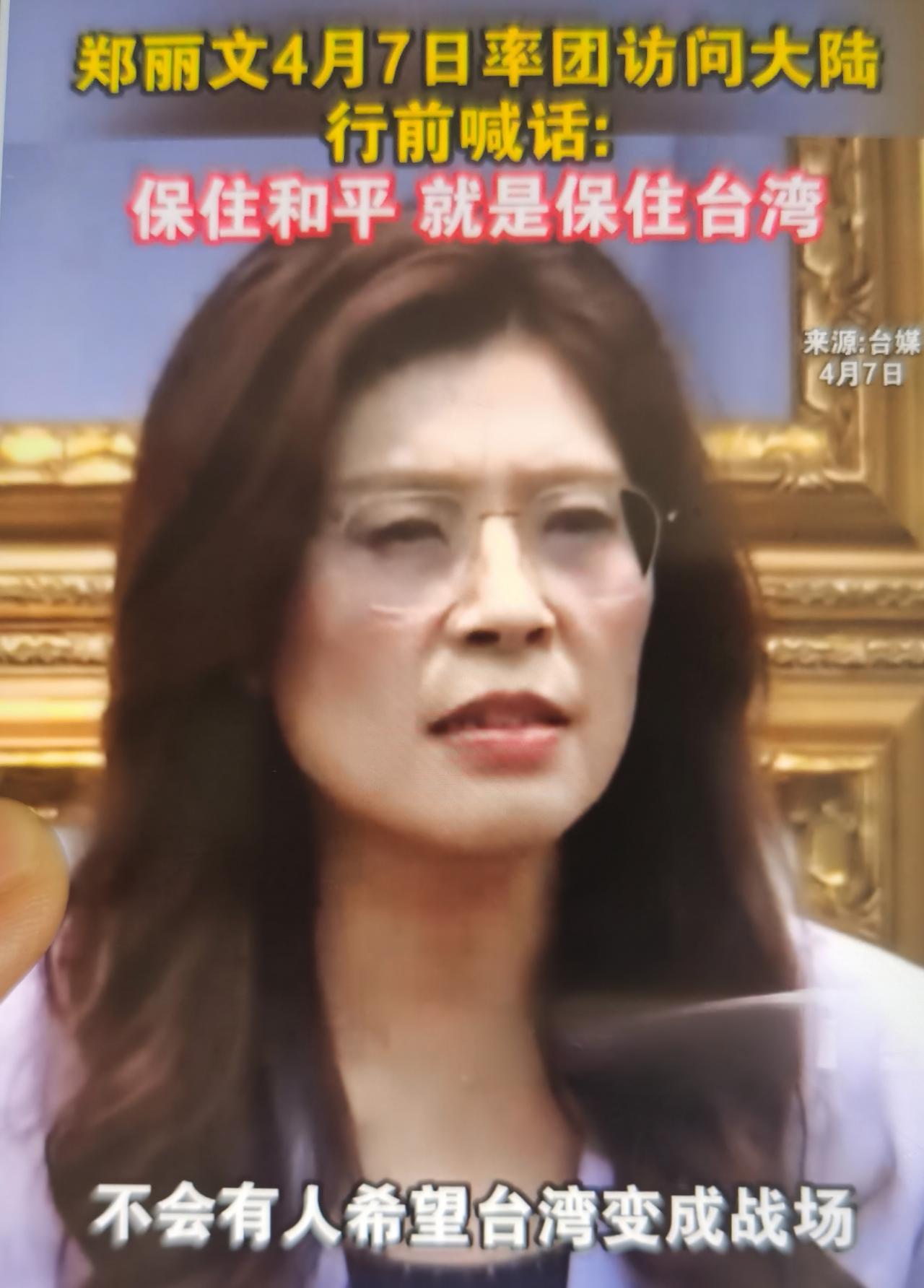 郑丽文今日行前喊话，立场极稳、话术极精、格局极大，是一次对内止血、对外降温、对美