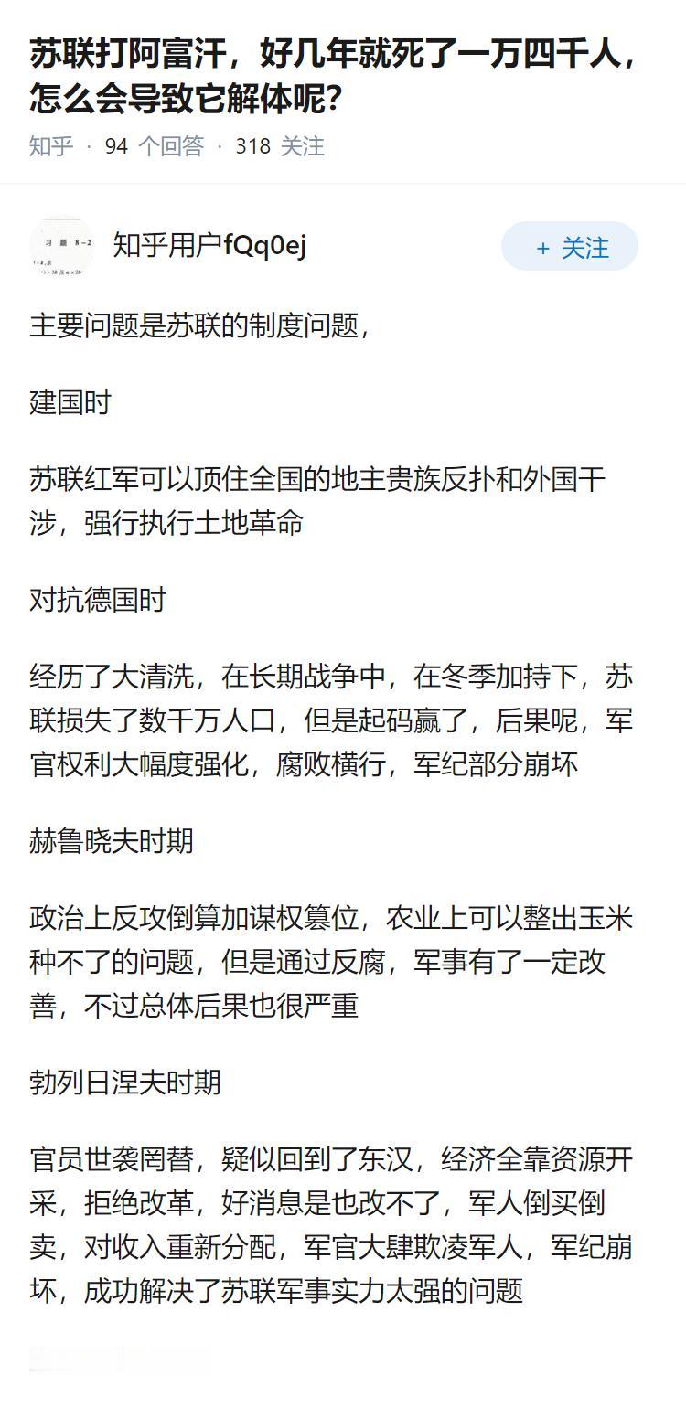 苏联打阿富汗，好几年就死了一万四千人，怎么会导致它解体呢？