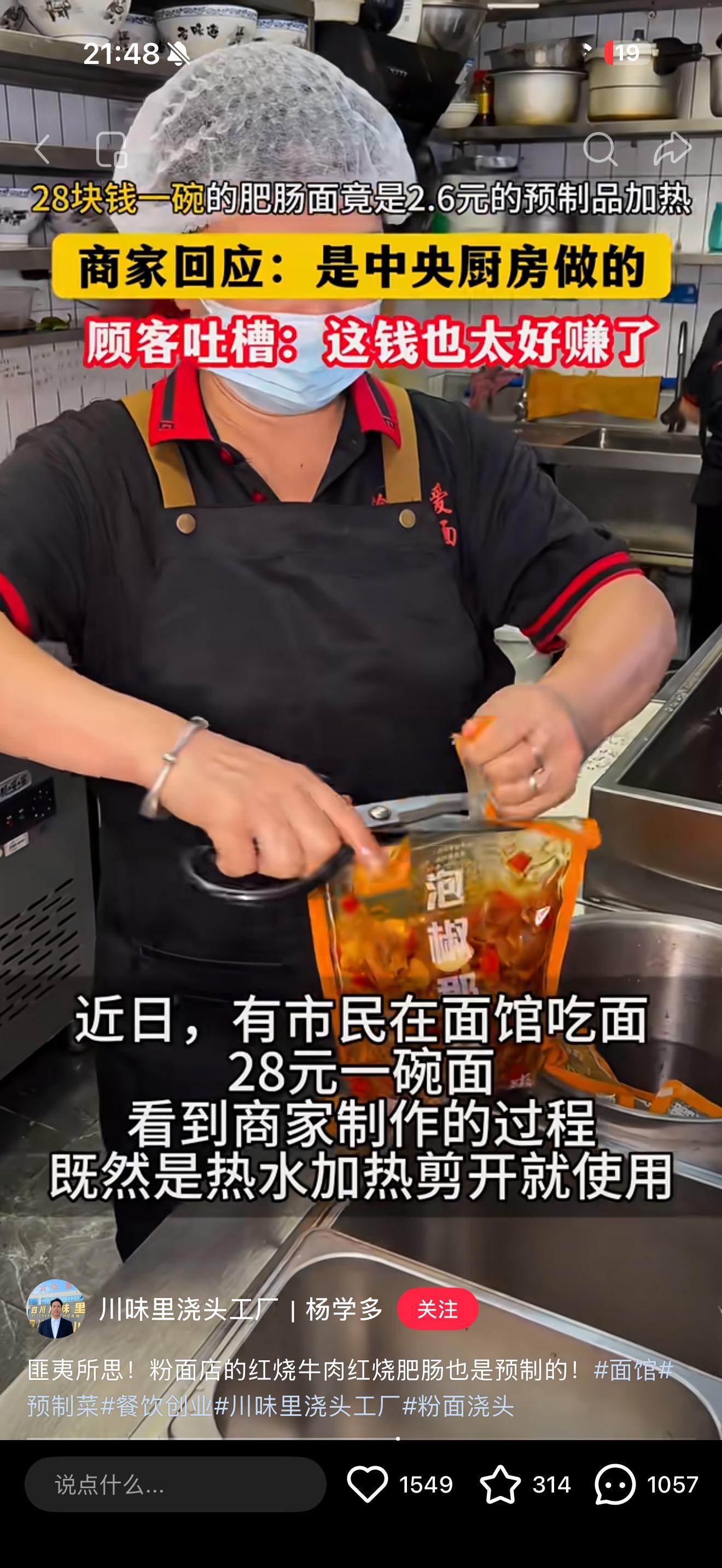 现在大多数面馆全是这玩意，包括几家连锁的西北面，其实压根不是西北公司，就营销是西