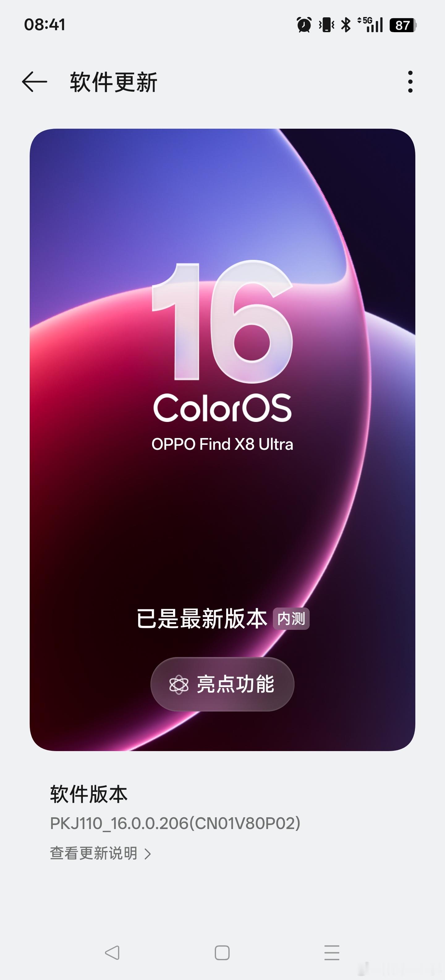 数码王小机[超话] OPPO Find X8 Ultra已经收到了ColorsO
