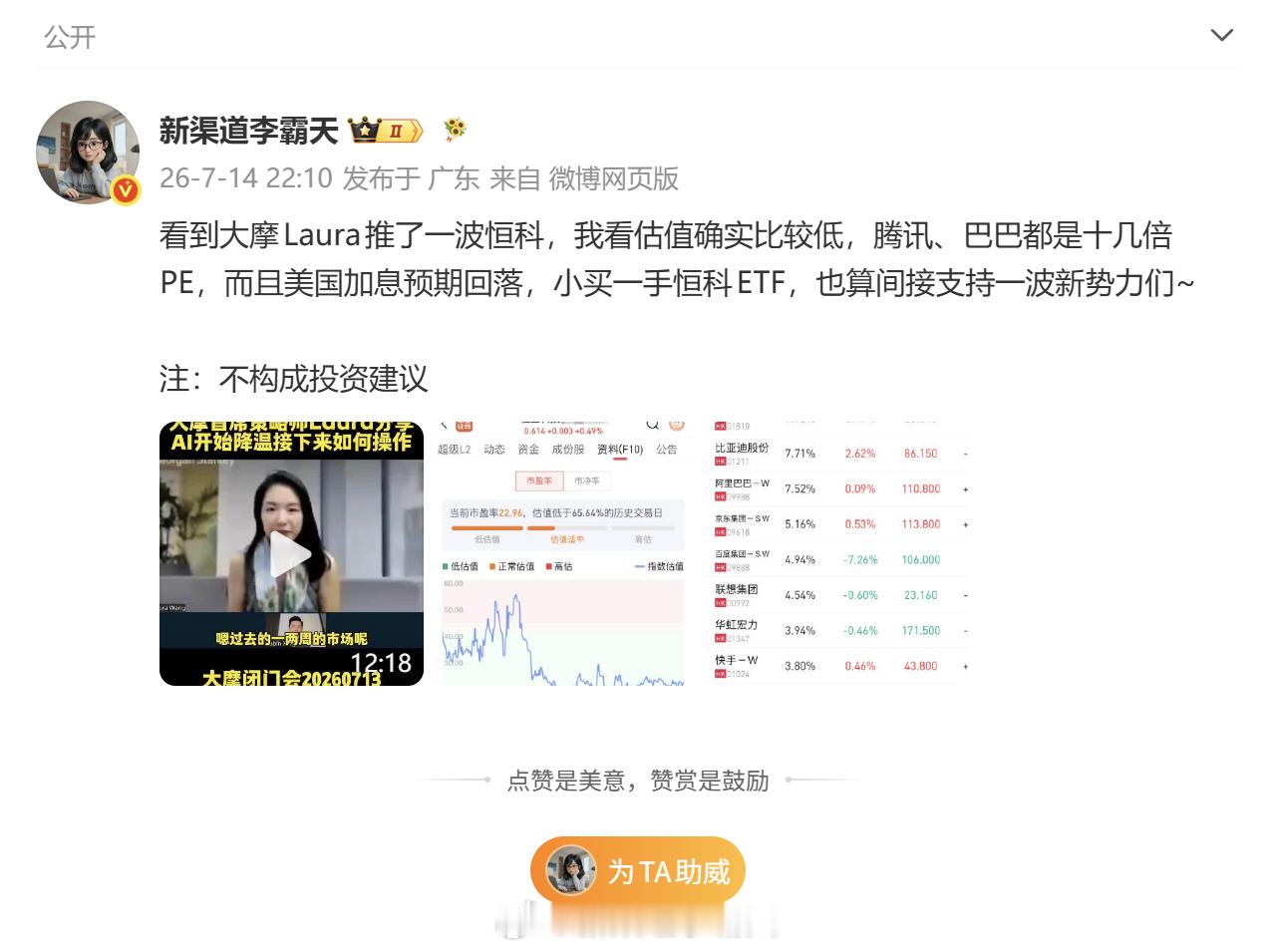 好家伙，14号买的恒科，连涨两天了A股恒生科技