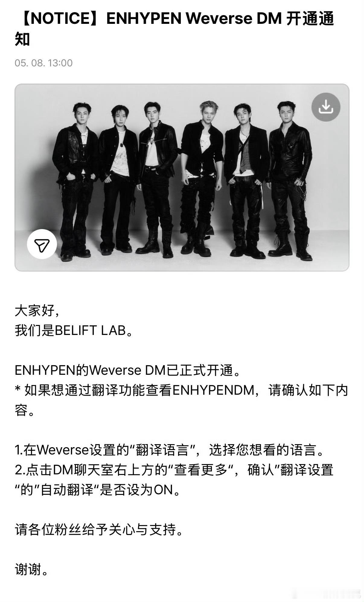 ENHYPEN Weverse DM已正式开通 