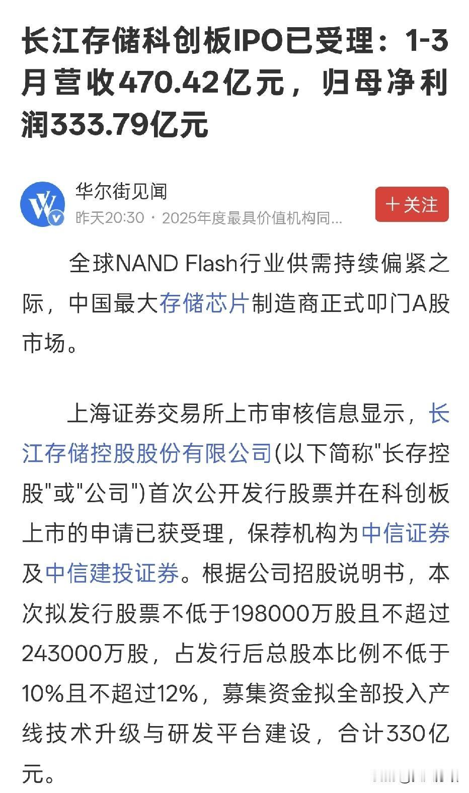 长江存储也要上市了！今年超密集大型IPO集中上市，这两年千亿以上的科创板我都记不