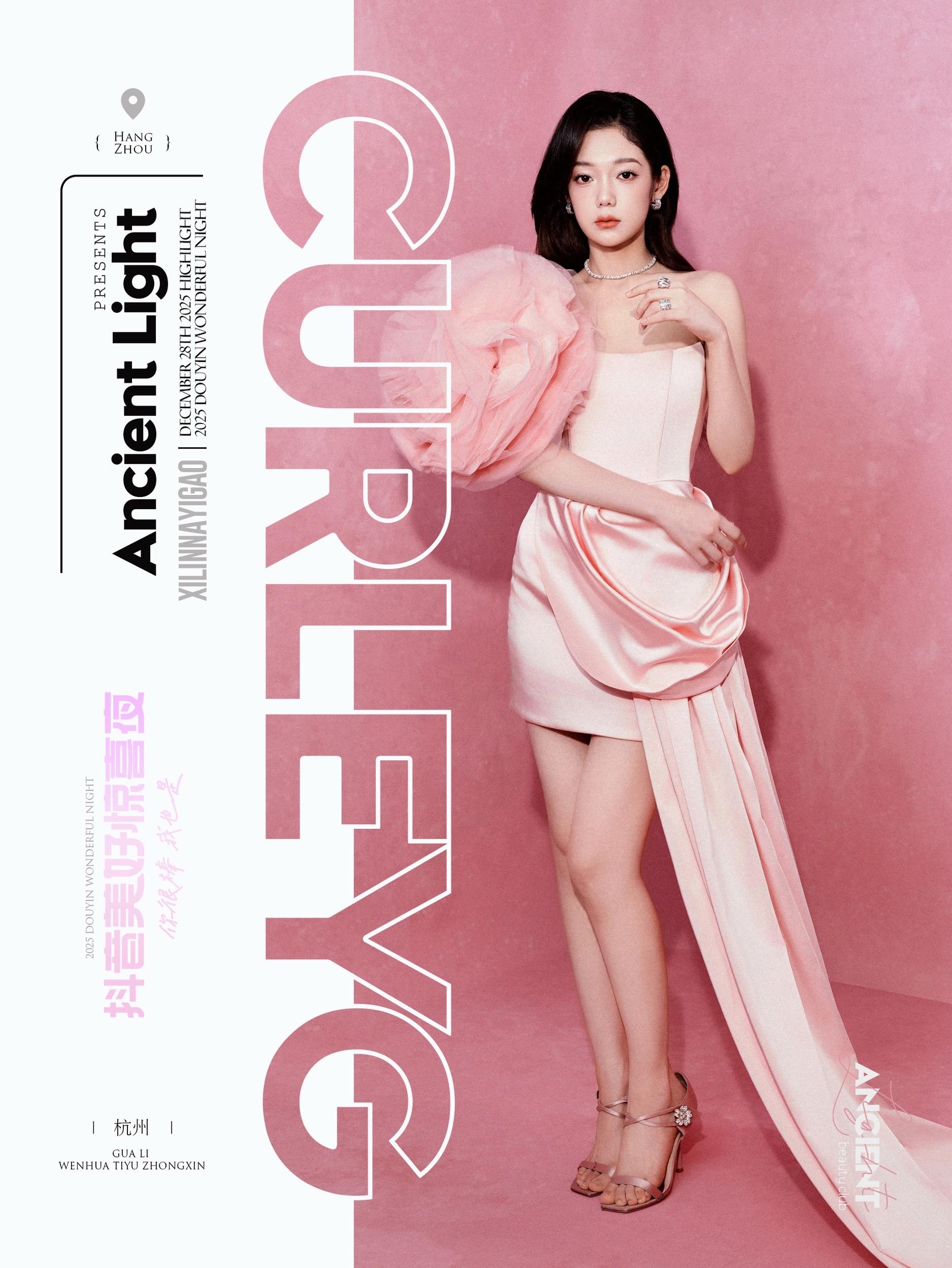 希林娜依高·鬼马少女乐游记🎀 📍美好奇妙夜，今天是粉粉的小高。