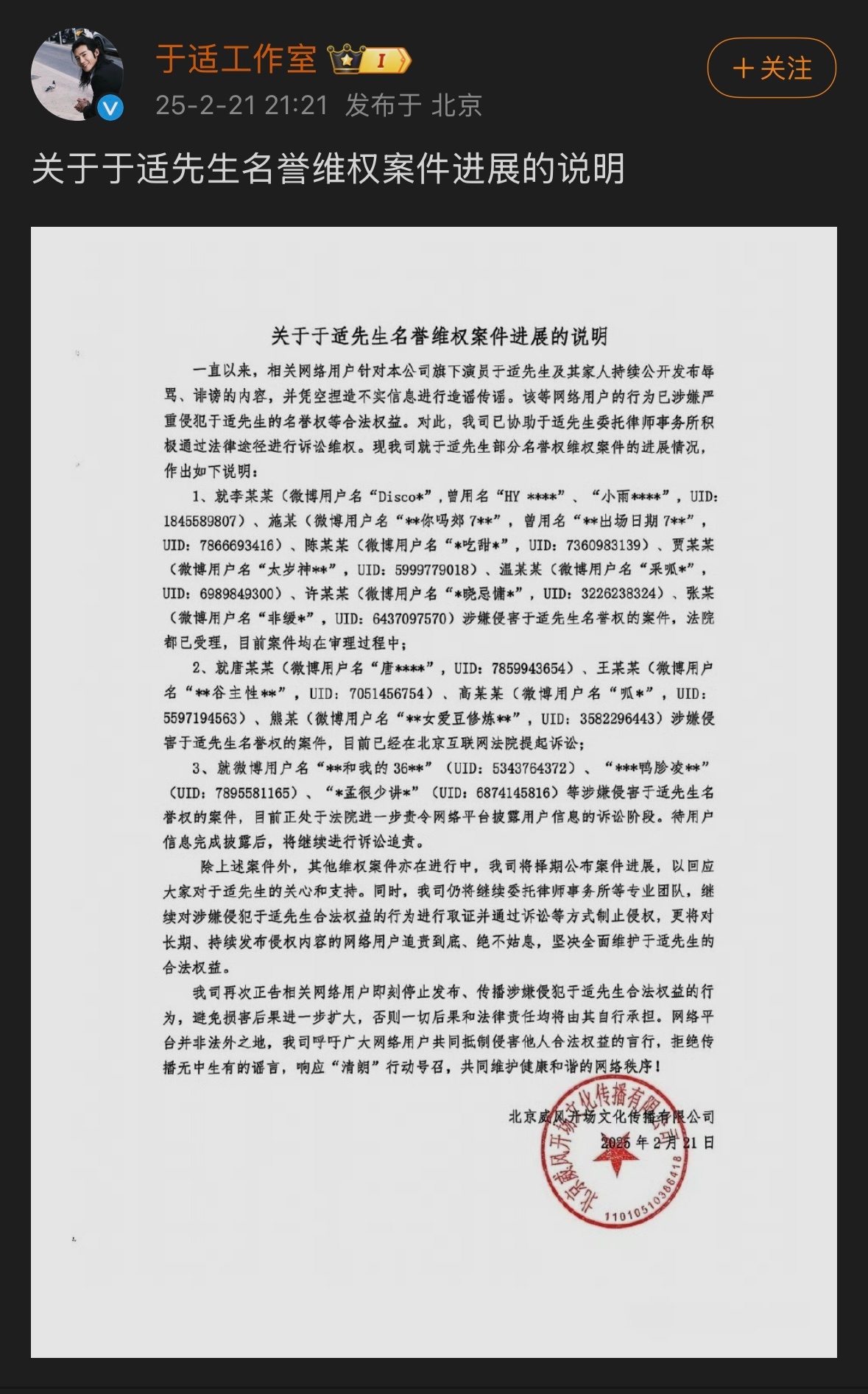 于适名誉维权案进展说明  ⬇️ 