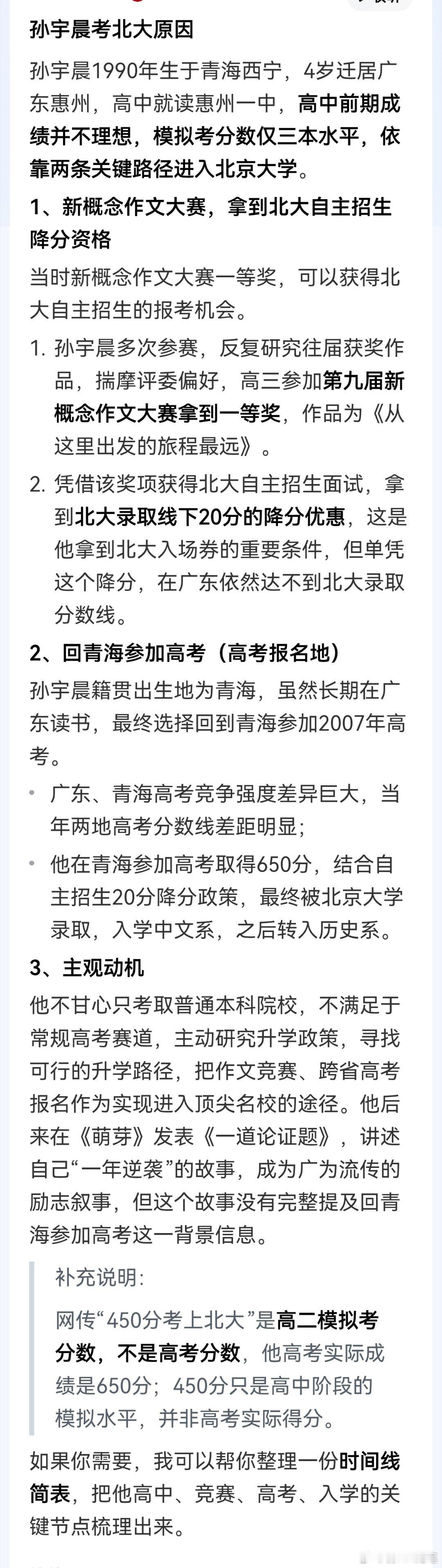 孙宇晨1990年生于青海西宁，4岁迁居广东惠州，高中就读惠州一中，高中前期成绩并