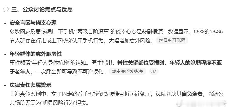 25岁女孩玩手机踩空摔倒下肢瘫痪 走路别玩手机！走路别玩手机！踩空、发生车祸比比