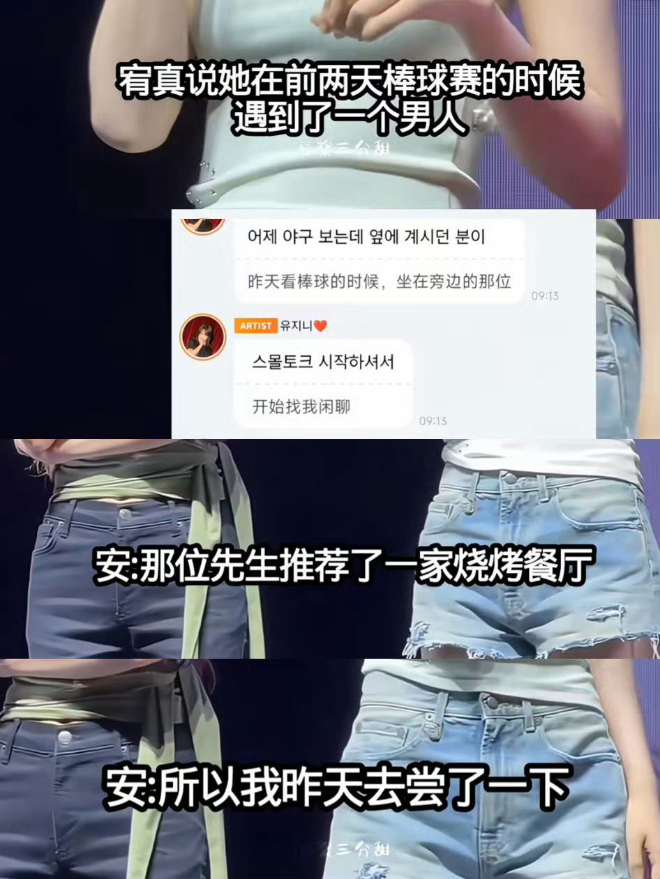 这是爱豆可以说的吗？ 