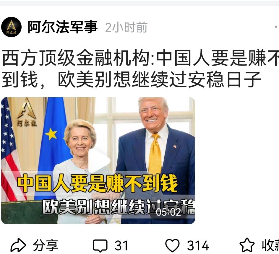 西方顶级金融机构说：中国人要是赚不到钱，欧美别想继续过安稳日子。这句话雨声非常赞