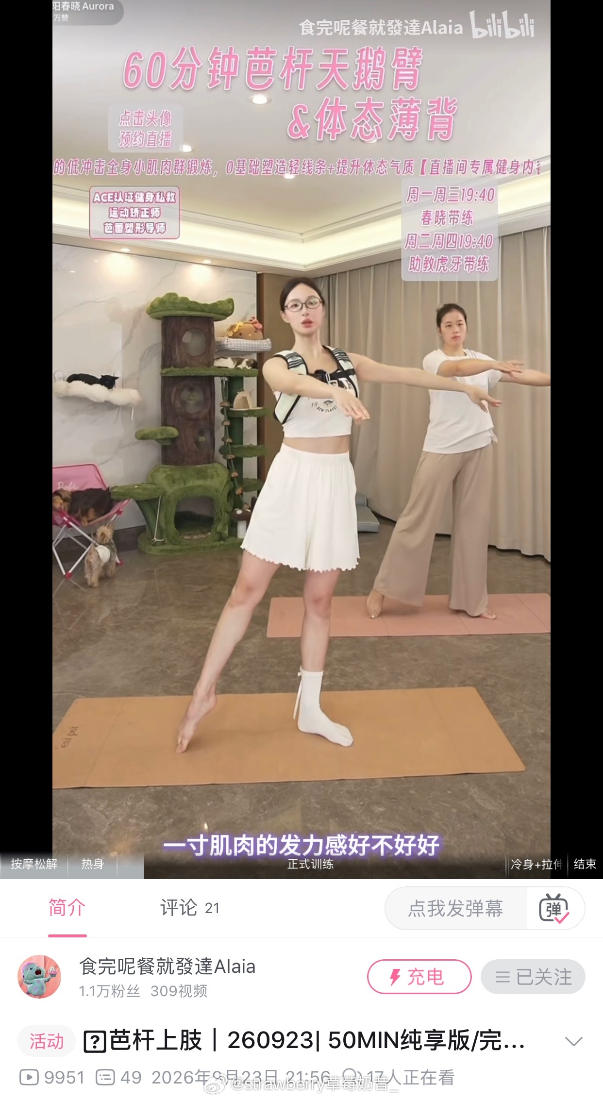 今天也练欧阳春晓啦！这期的芭杆上肢也蛮好跟的，最喜欢她经常会加新动作。练着一点儿