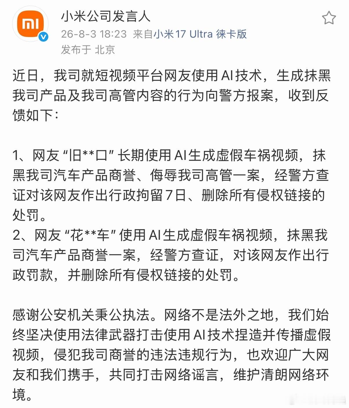 小米公司向警方报案小米这波做的没毛病这种有组织有预谋的黑就应该报警处理不知道华为