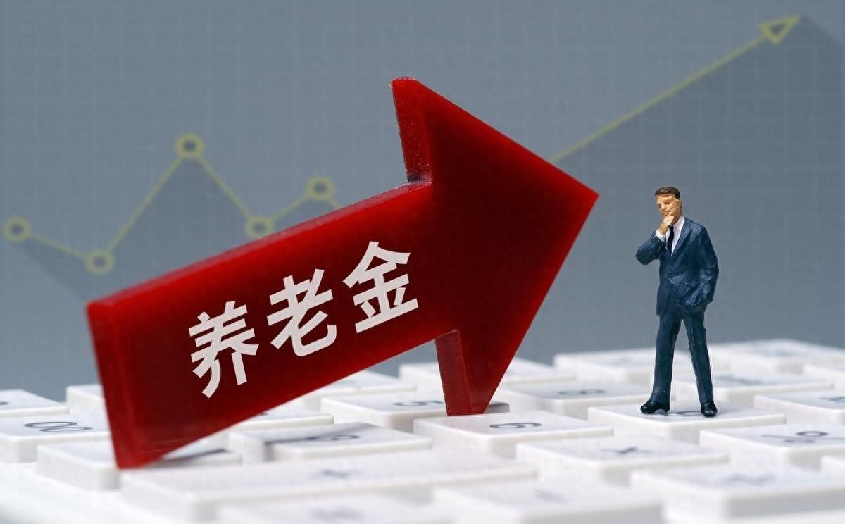 人社部释放多个好消息，事关退休人员待遇，2026年养老金会上涨吗
双节前夕，国新
