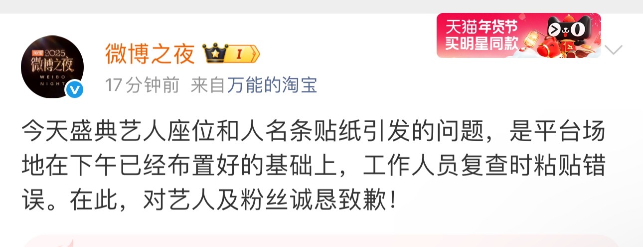 微博之夜回应杨幂工作室关于位子的质问了 