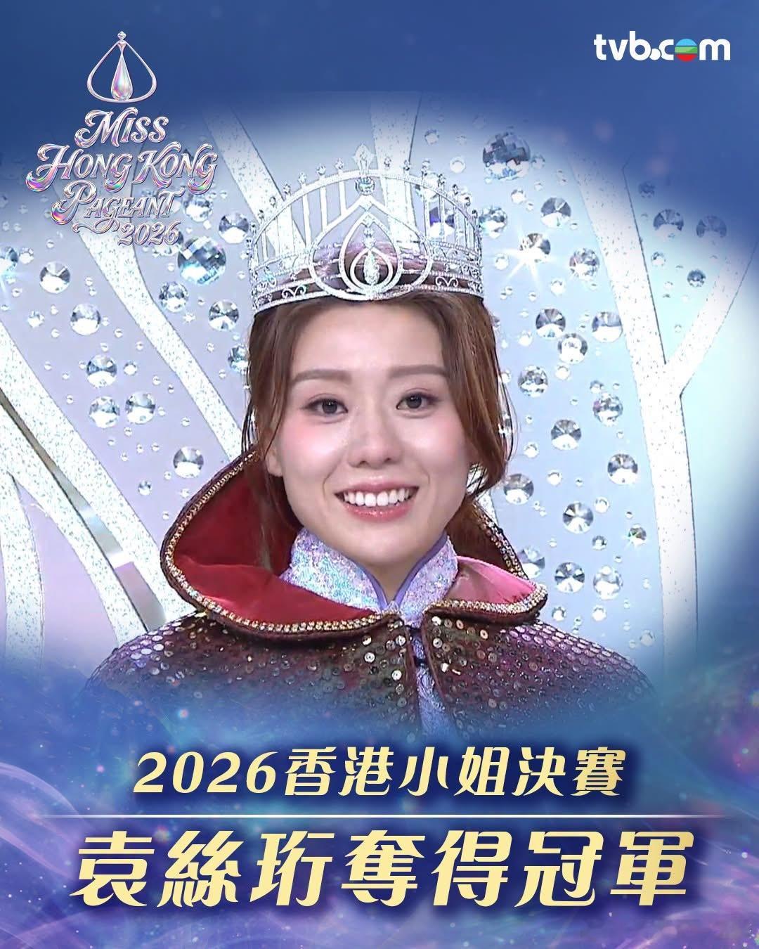 【香港小姐2026】冠軍係1號袁絲珩！！！恭喜晒，實至名歸tvb香港2026香港