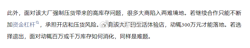 这个媒体好大胆啊面对该大厂强制压货带来的高库存问题，很多大商陷入两难境地。若继续