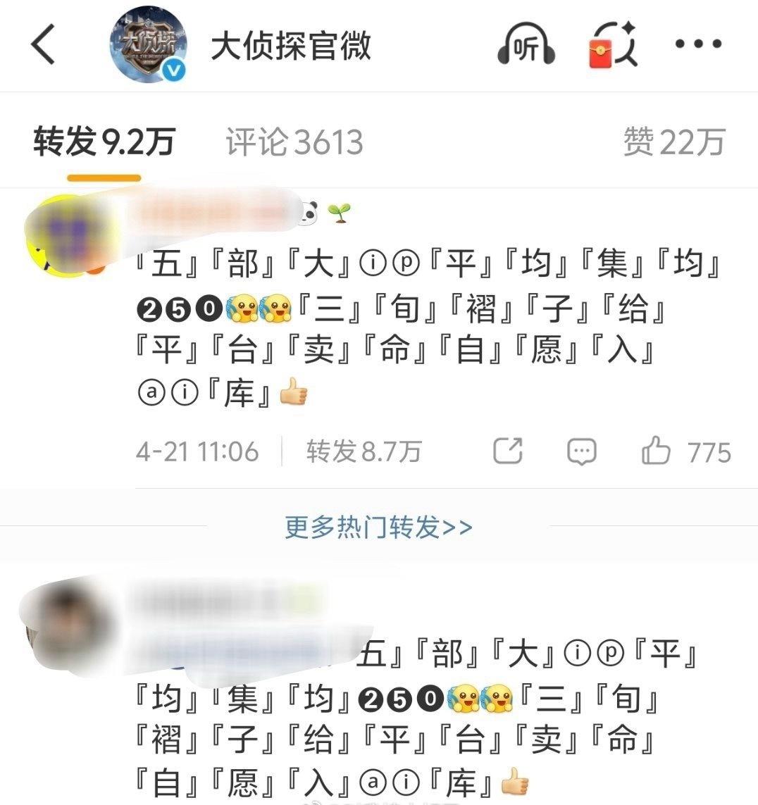 魏大勋和陈哲远粉丝在大侦探的官微还在继续，这两家有什么仇什么怨？ 