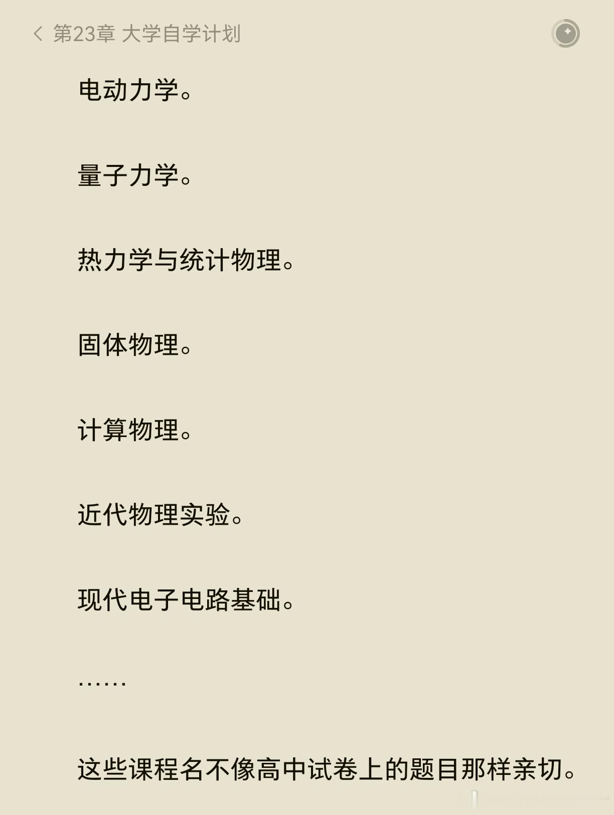 好眼熟的一串名字啊，原来是我的大学课程表 