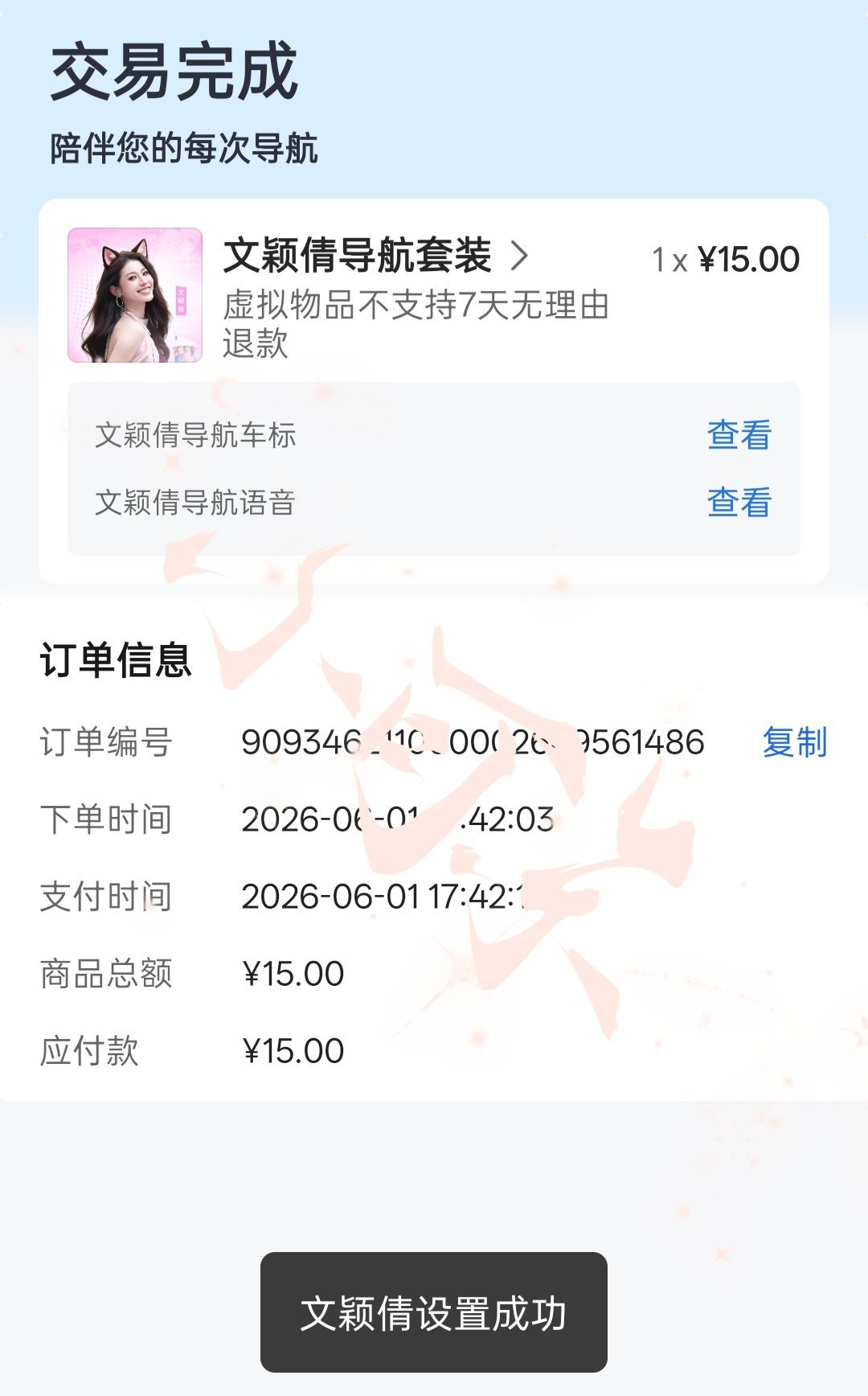 无条件支持文颖倩 