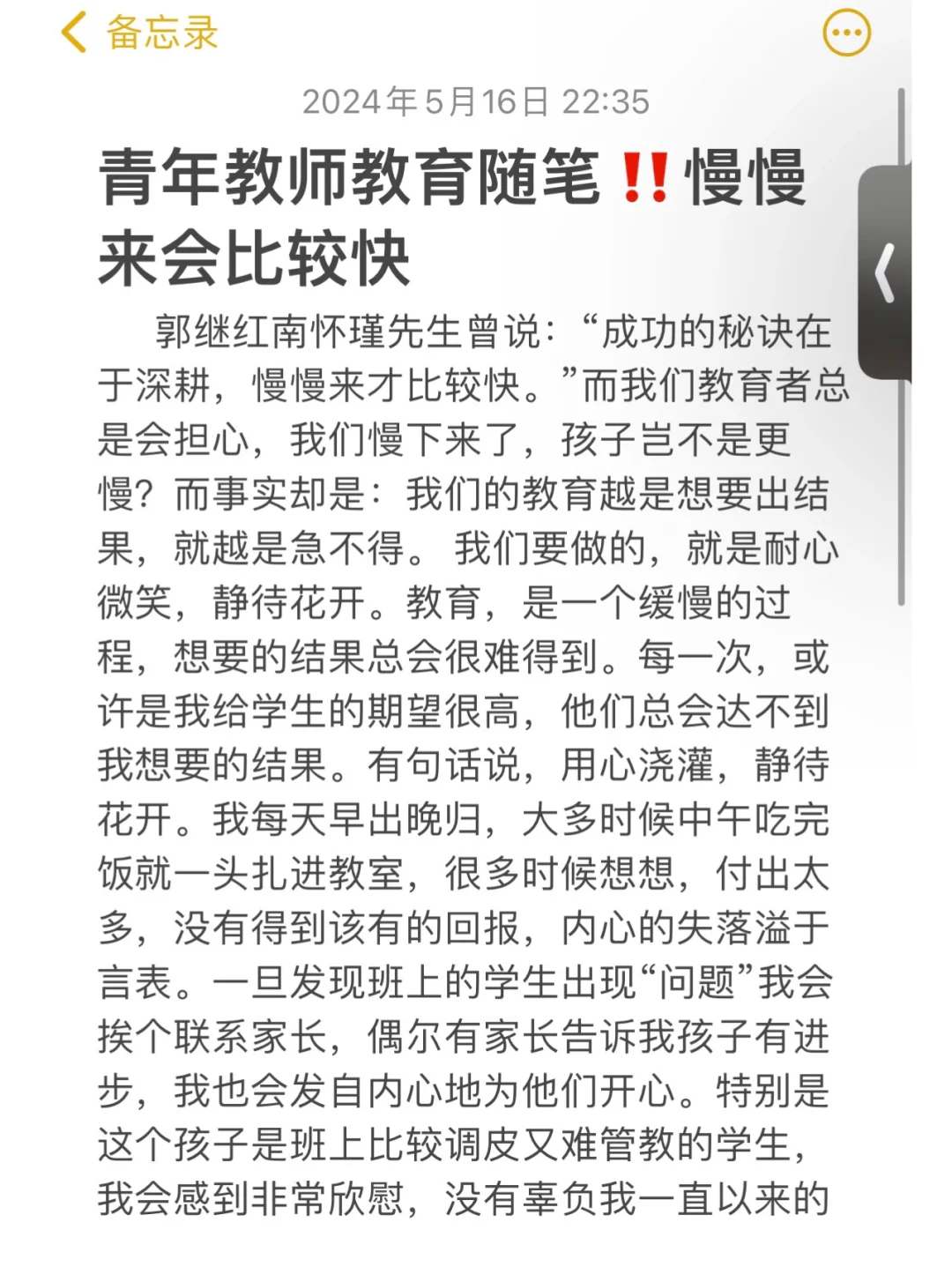 青年教师五月教育随笔‼️慢慢来比较快