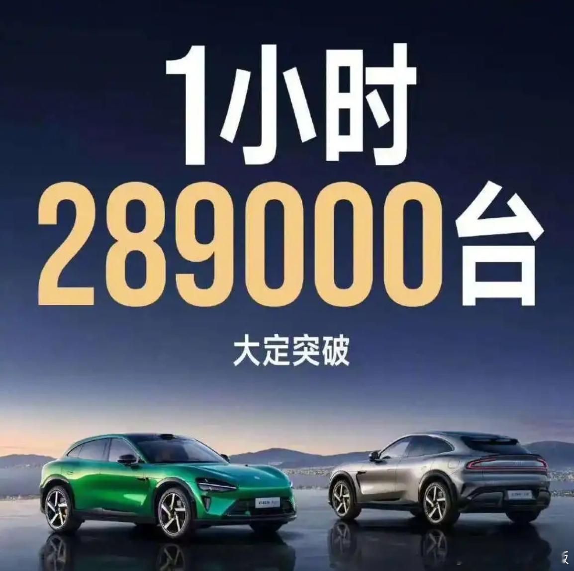 [允悲]小米YU7一小时大定28.9万辆，之前SU7那么爆，24小时也就8.8万
