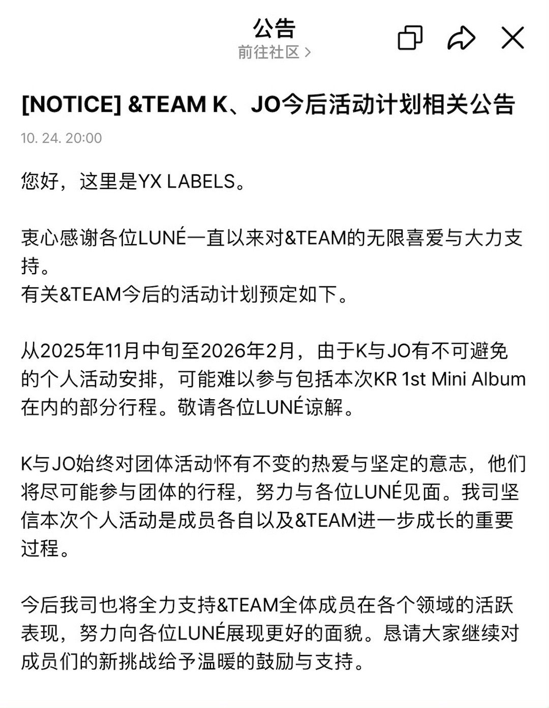 &TEAM K与JO今后活动计划由于有不可避免的个人活动安排，从2025年11月