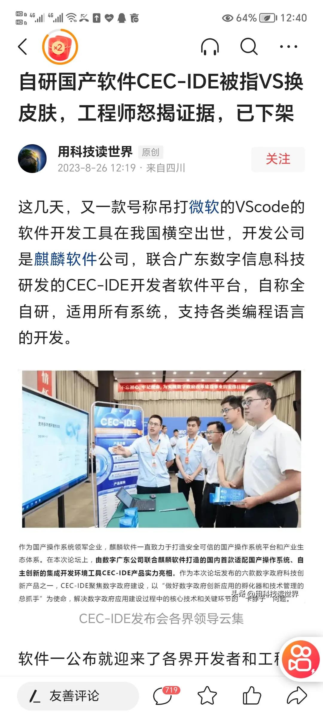 【国产自主研发】被彻底玷污了[抓狂]号称自主研发的CEC-IDE编程开发工具居然