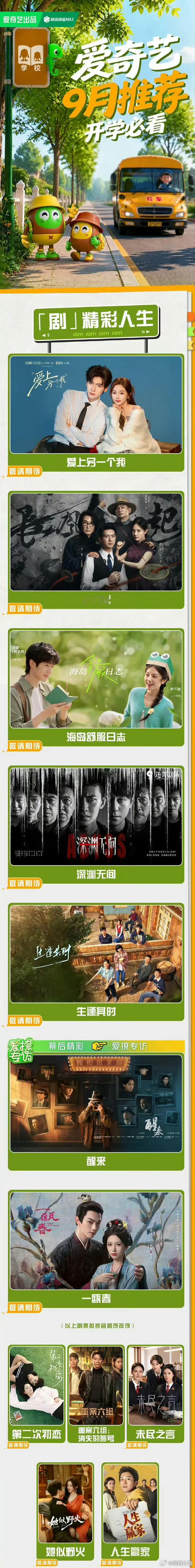 爱奇艺九月…危！[doge] ​​​