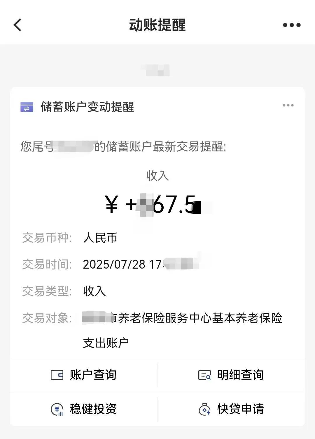 您补发前7月养老金超过四位数了吗？湖北省落实退休人员养老金调整政策雷厉风行，极速