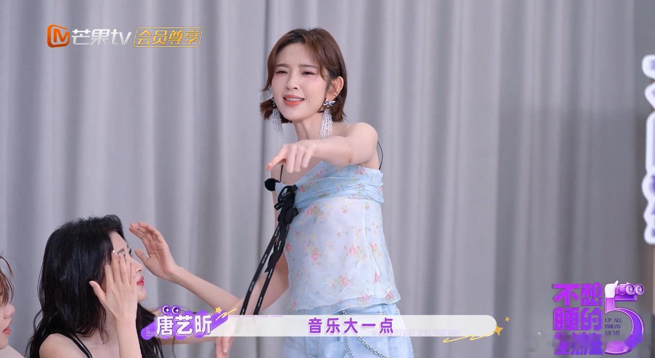 孙怡说唐艺昕吃菌子了不想睡的星期五不是专业说唱也没关系，玩得开心才是第一位的。 