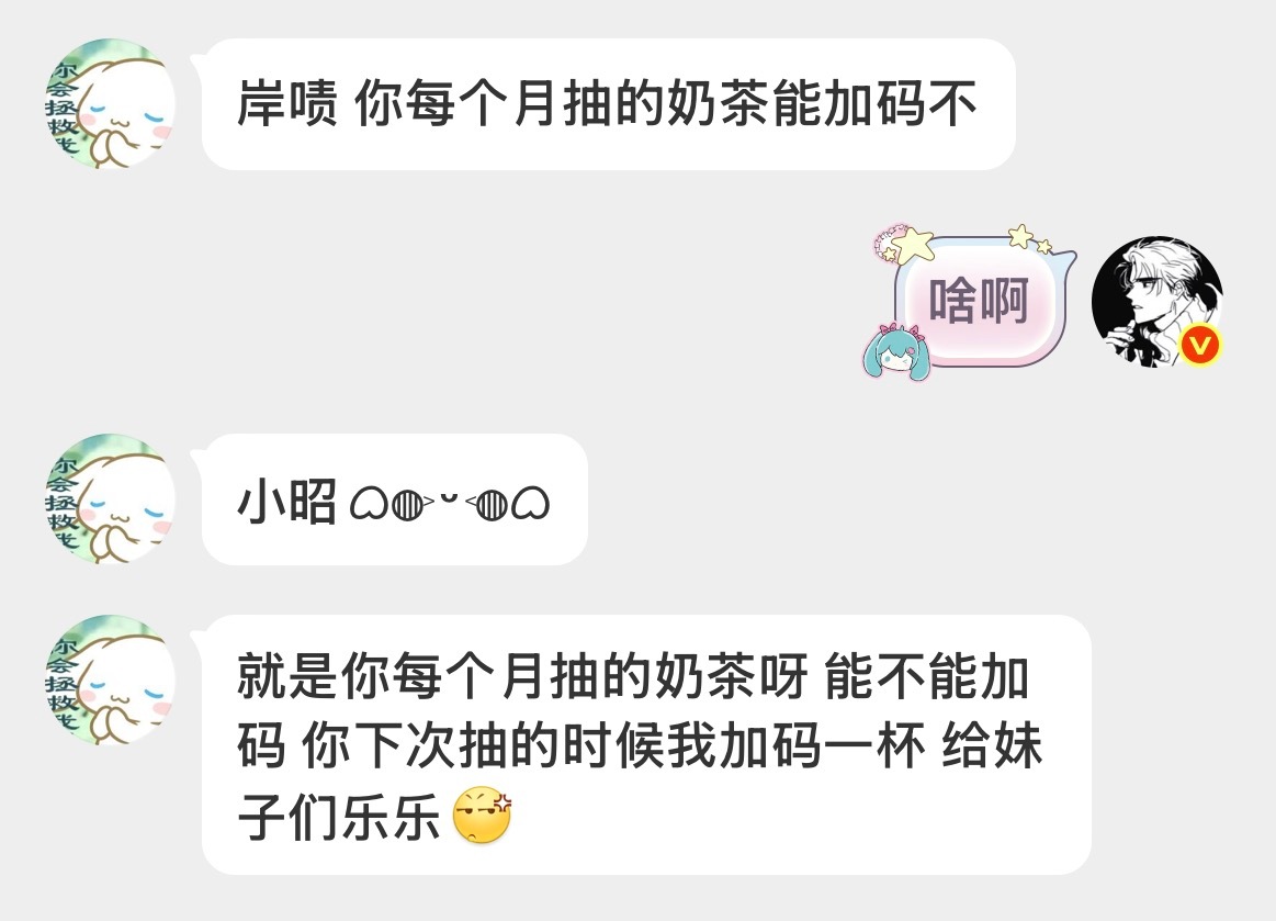 奶茶环节 祝大家四六级加油 抽六个人送一杯奶茶 其中一杯是小昭（化名）赞助的  
