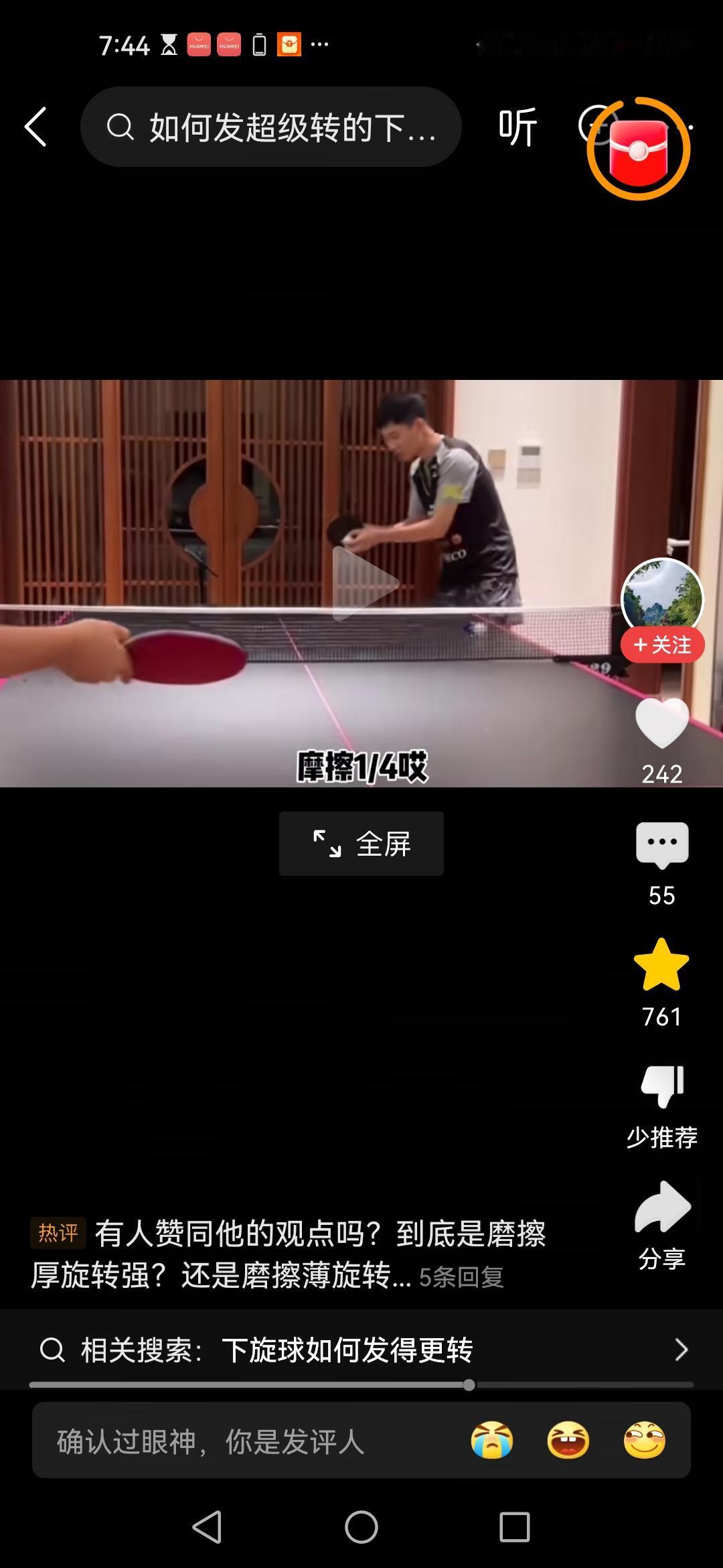 跟王开学习如何让下旋更有威胁！
以前我发下旋，如果想转一些，都是加力削球的底部，