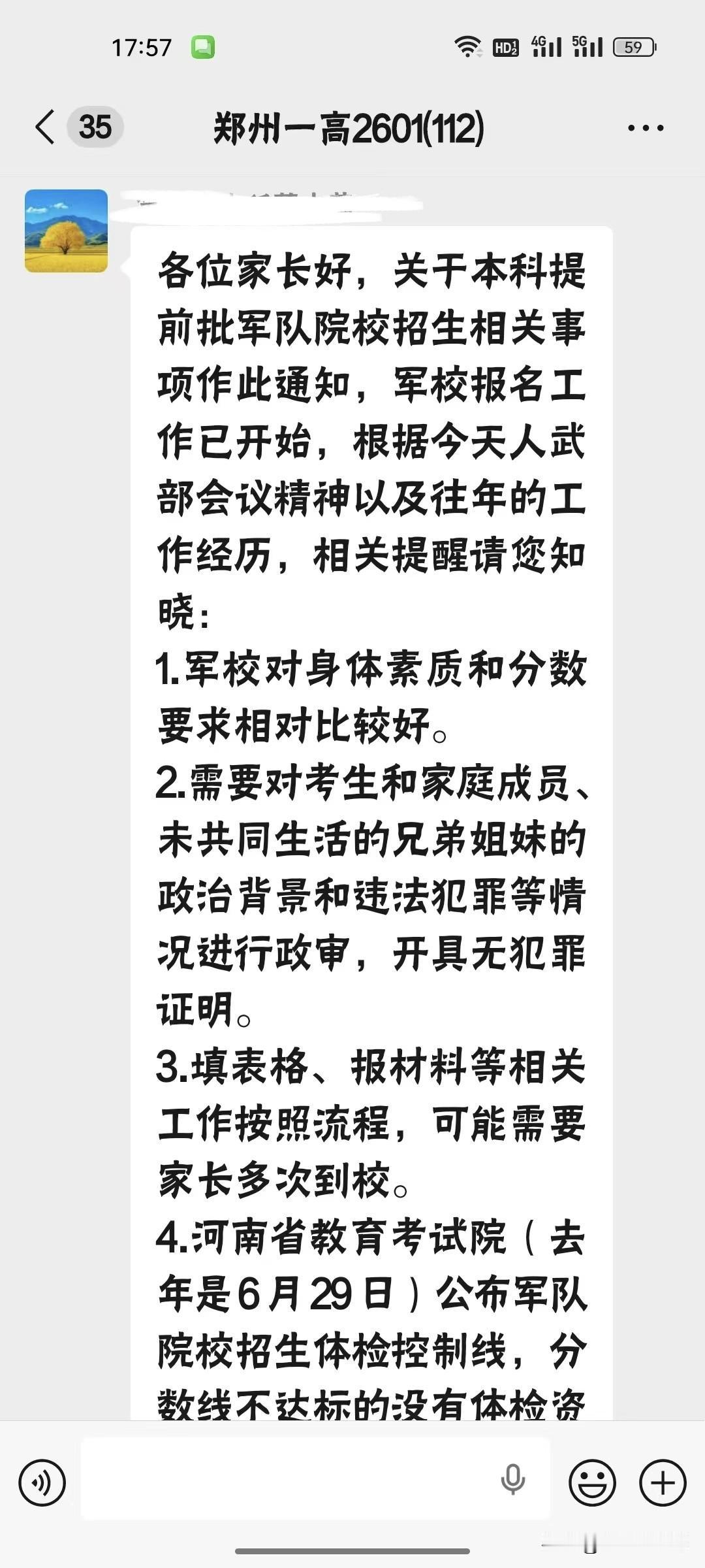 河南一些高中真是自作多情，有志于报考军校的同学为什么还要遭受学校的筛选。孩子正常