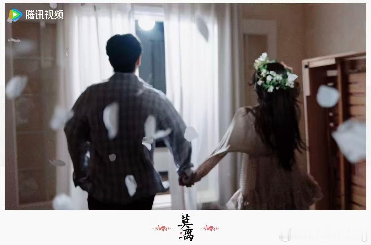 莫离全员如同做了家人一般莫离 白鹿丞磊的对手戏演的也太带劲～眼神拉丝超甜， 疯狂
