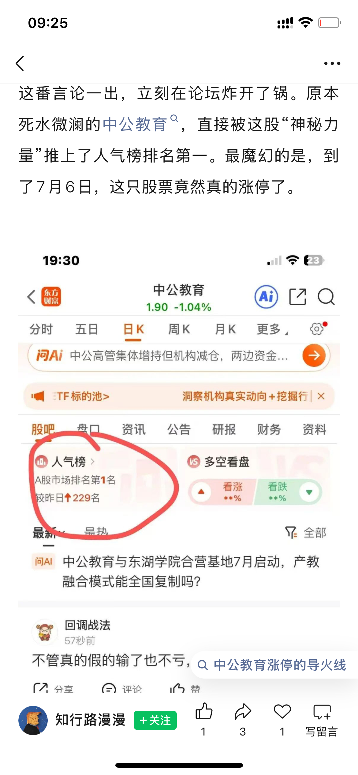 炒股赌“炮”黄谣帖