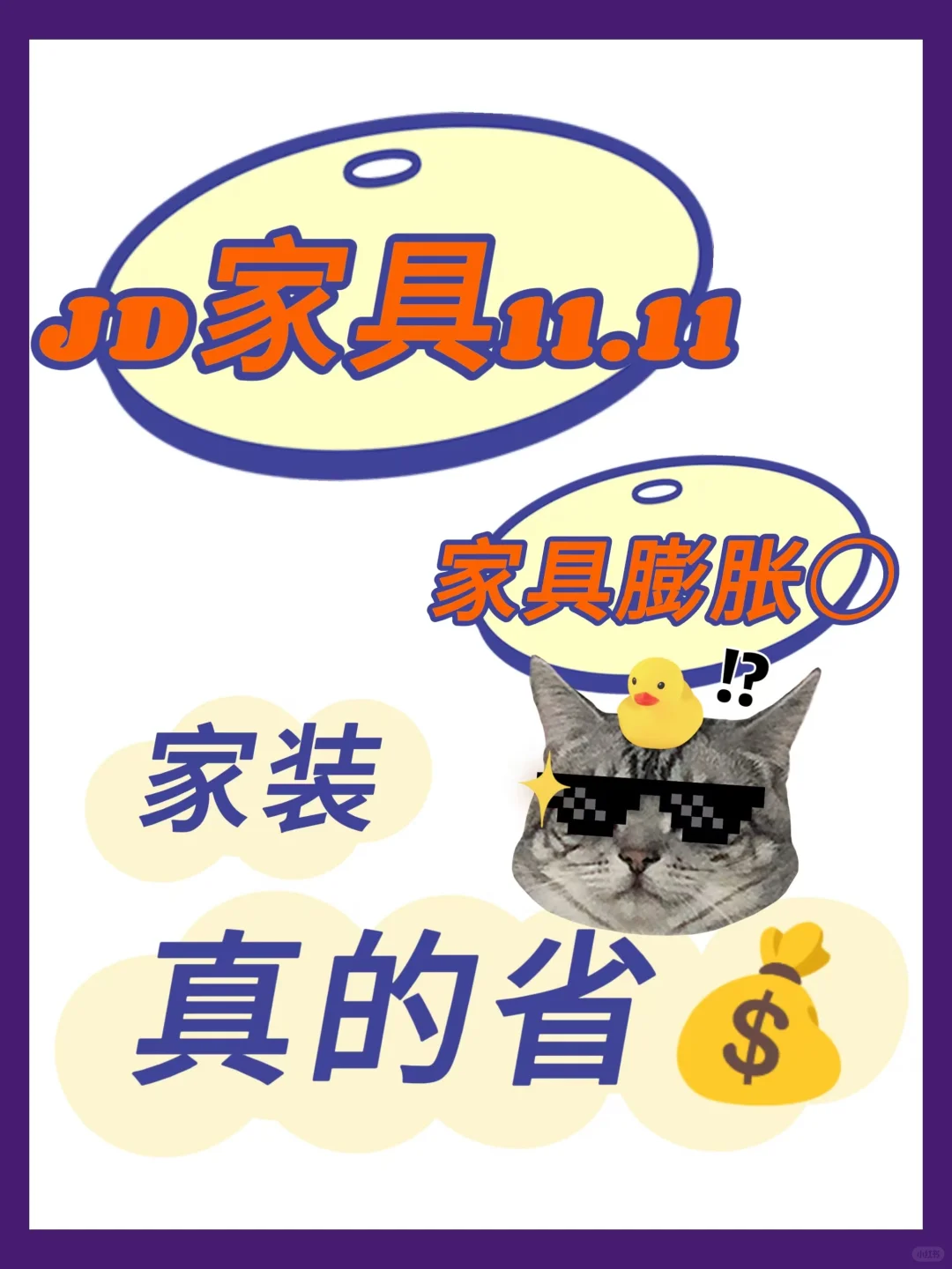 家具11.11怎么入？