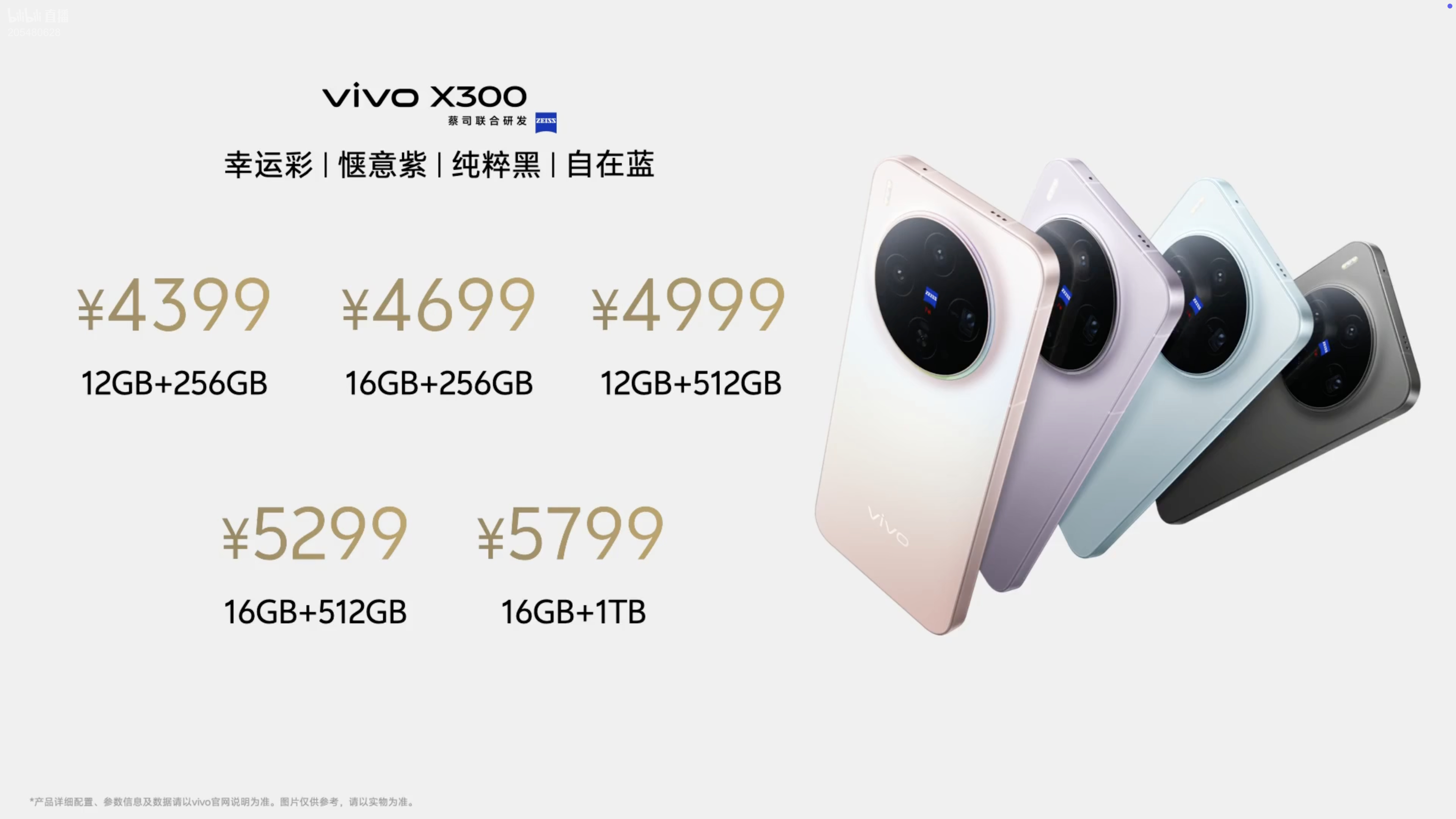 vivoX300系列发布会 vivo X300 系列价格公布：vivo X300