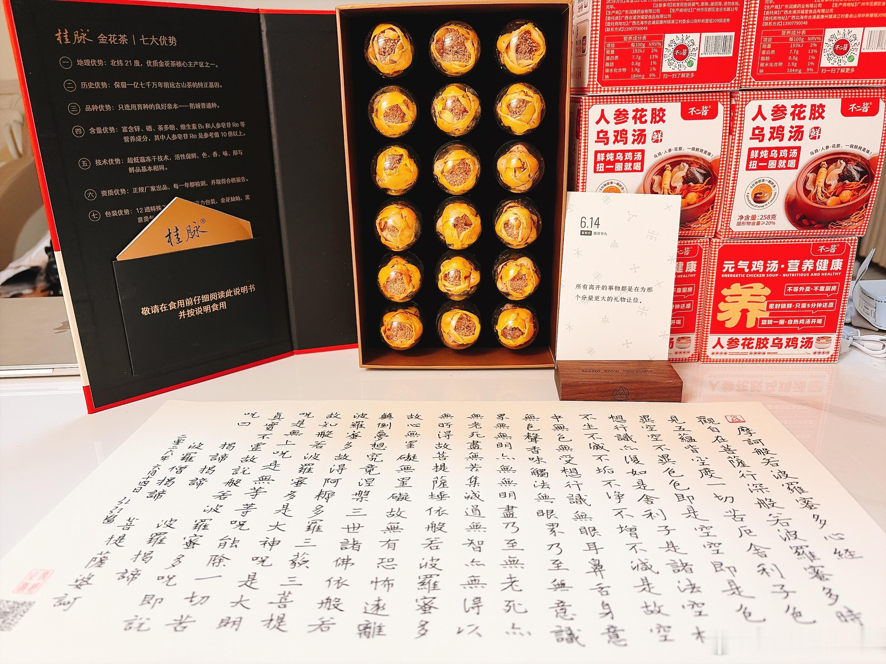 一人抄经,功德共享 第三轮：第三千一百九十四天，2026年6月14日，農歷丙午马