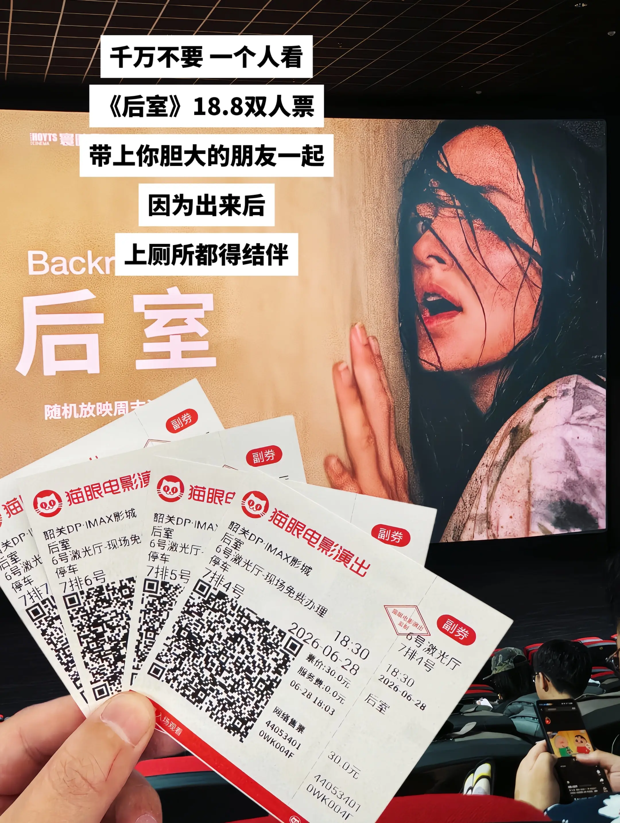 后世 后世电影 约会 热门电影 电影票怎么买便宜
