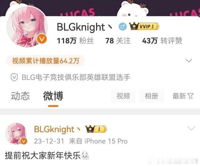 老东家避嫌？BLG四人微博庆祝夺冠 knight删除了系统自动微博昨天德玛西亚杯
