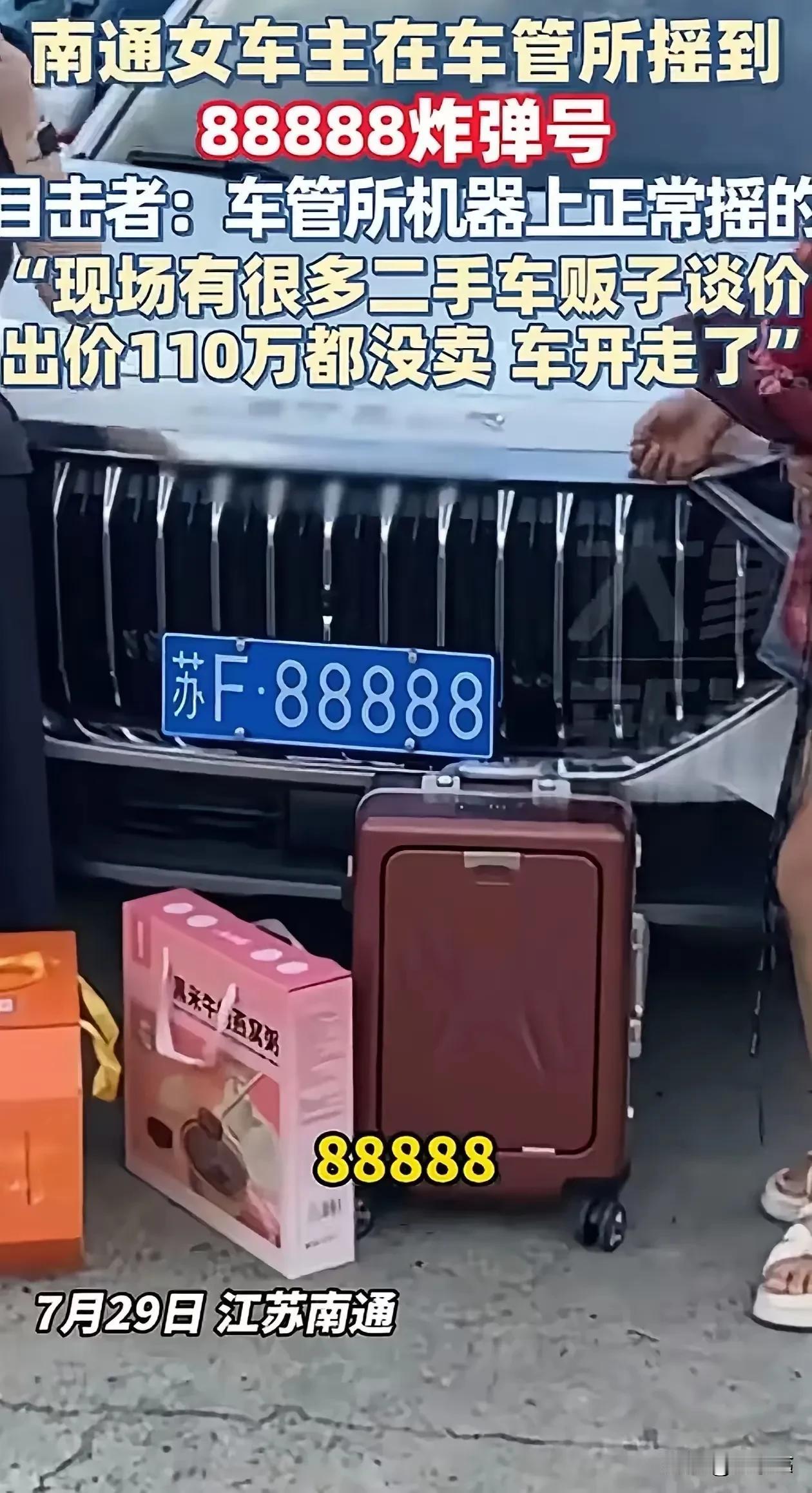 万万没想到！江苏，女子去给新车摇号，竟然摇出了5个8，在场的其他人都惊呆了，纷纷